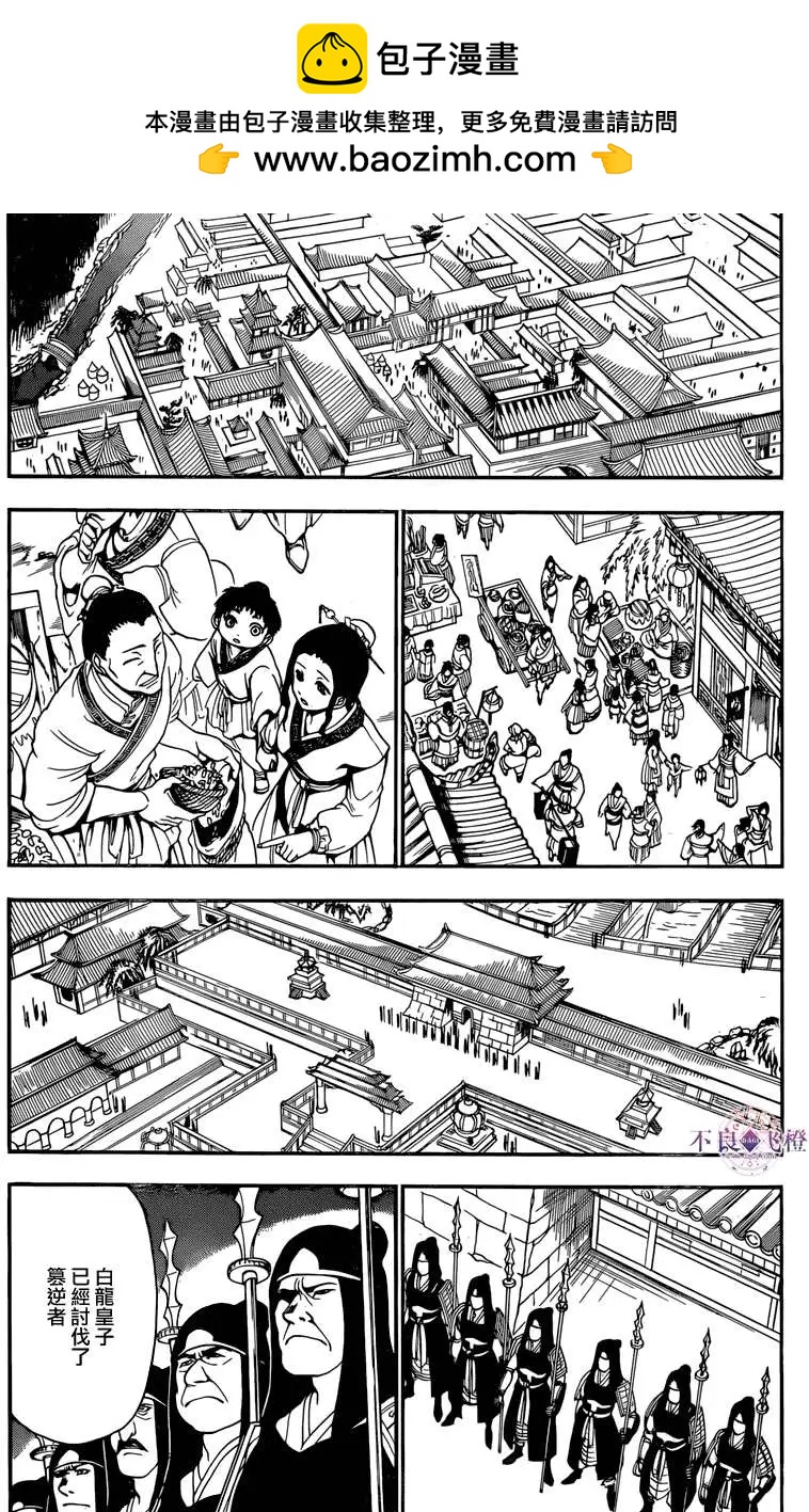 MAGI魔奇少年 - 第242夜 - 第2张图