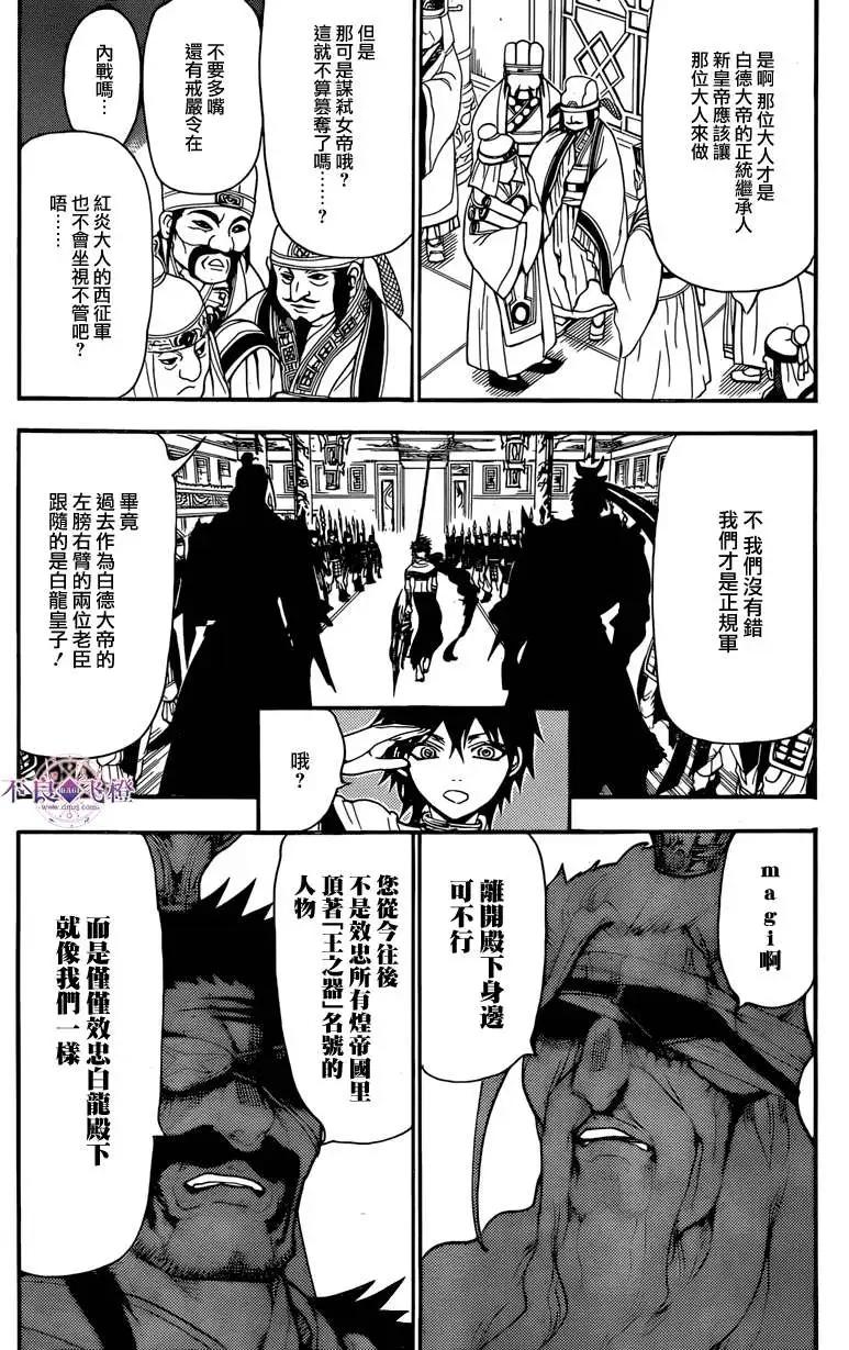 MAGI魔奇少年 - 第242夜 - 第3张图