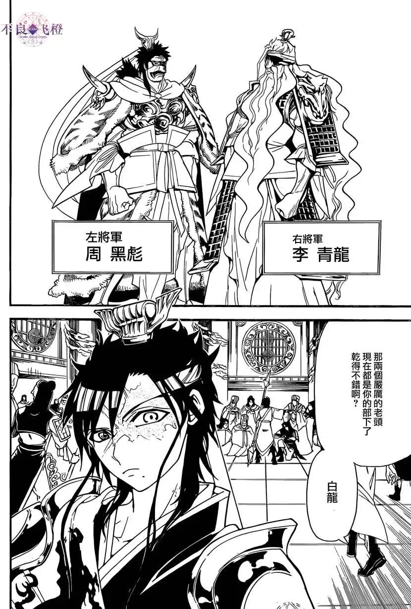 MAGI魔奇少年 - 第242夜 - 第4张图