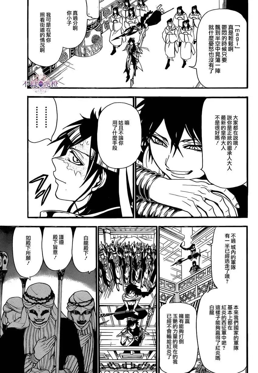 MAGI魔奇少年 - 第242夜 - 第5张图