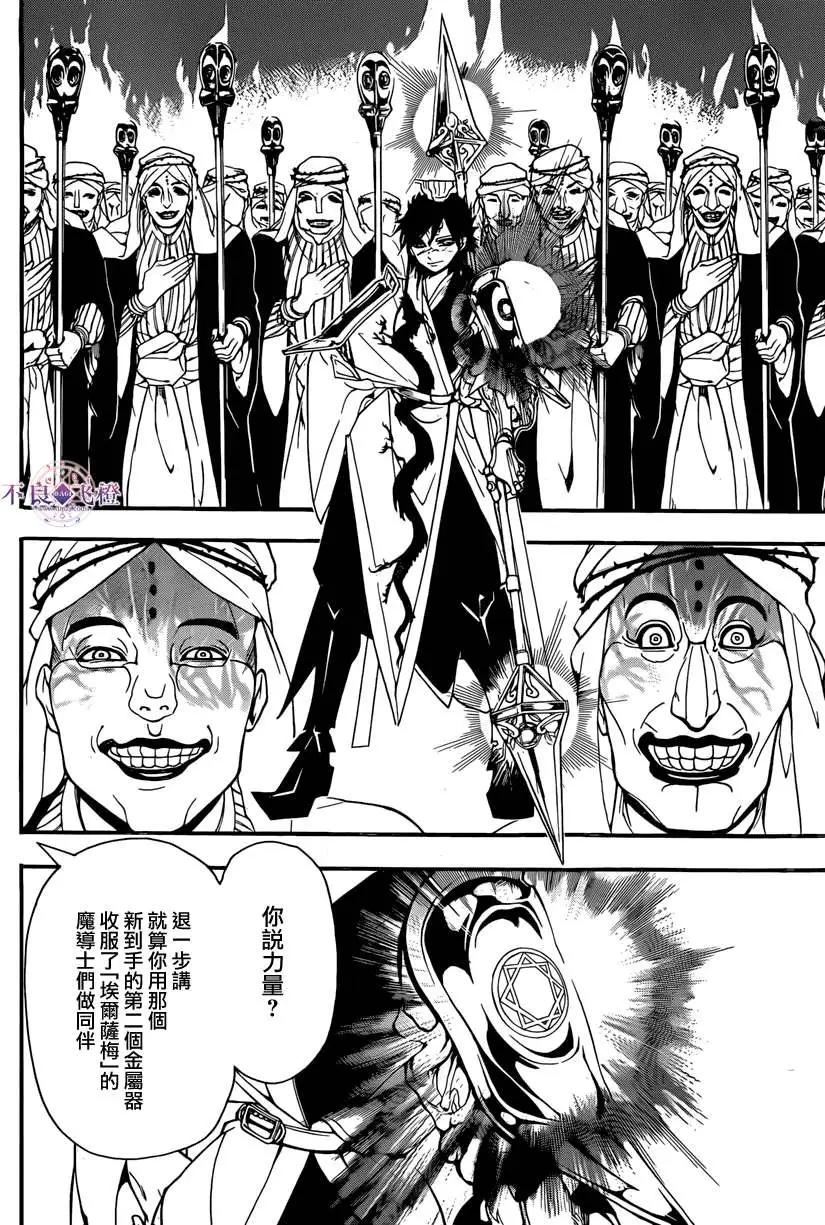 MAGI魔奇少年 - 第242夜 - 第6张图