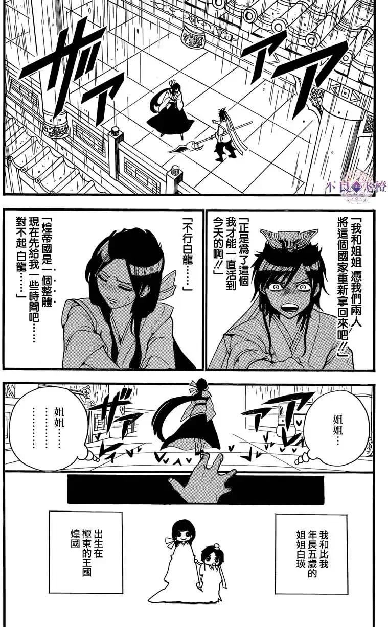 MAGI魔奇少年 - 第242夜 - 第8张图