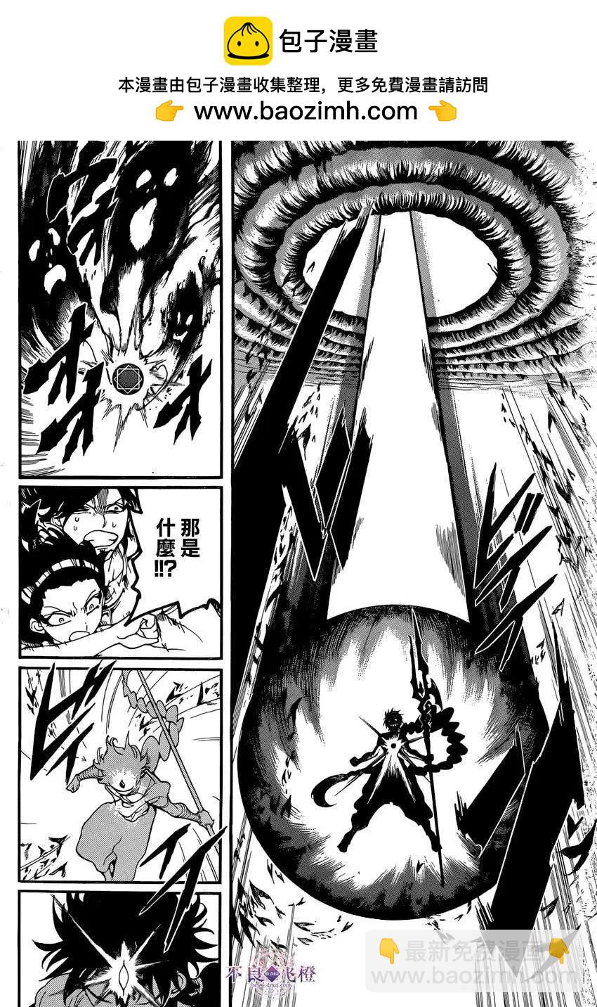 MAGI魔奇少年 - 第240夜 - 第12张图