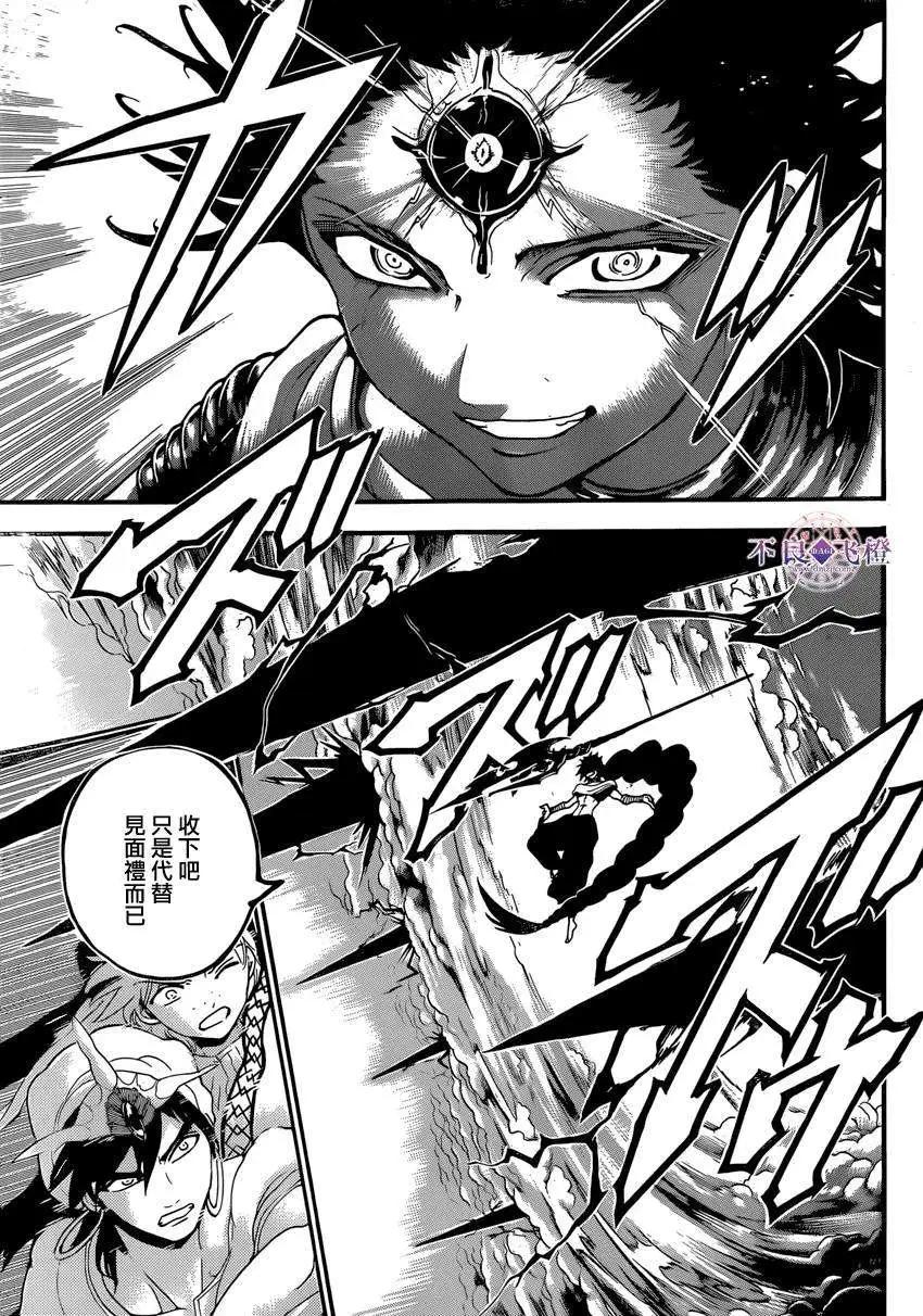 MAGI魔奇少年 - 第240夜 - 第13张图