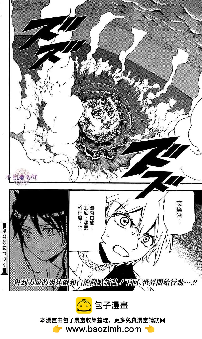 MAGI魔奇少年 - 第240夜 - 第17张图