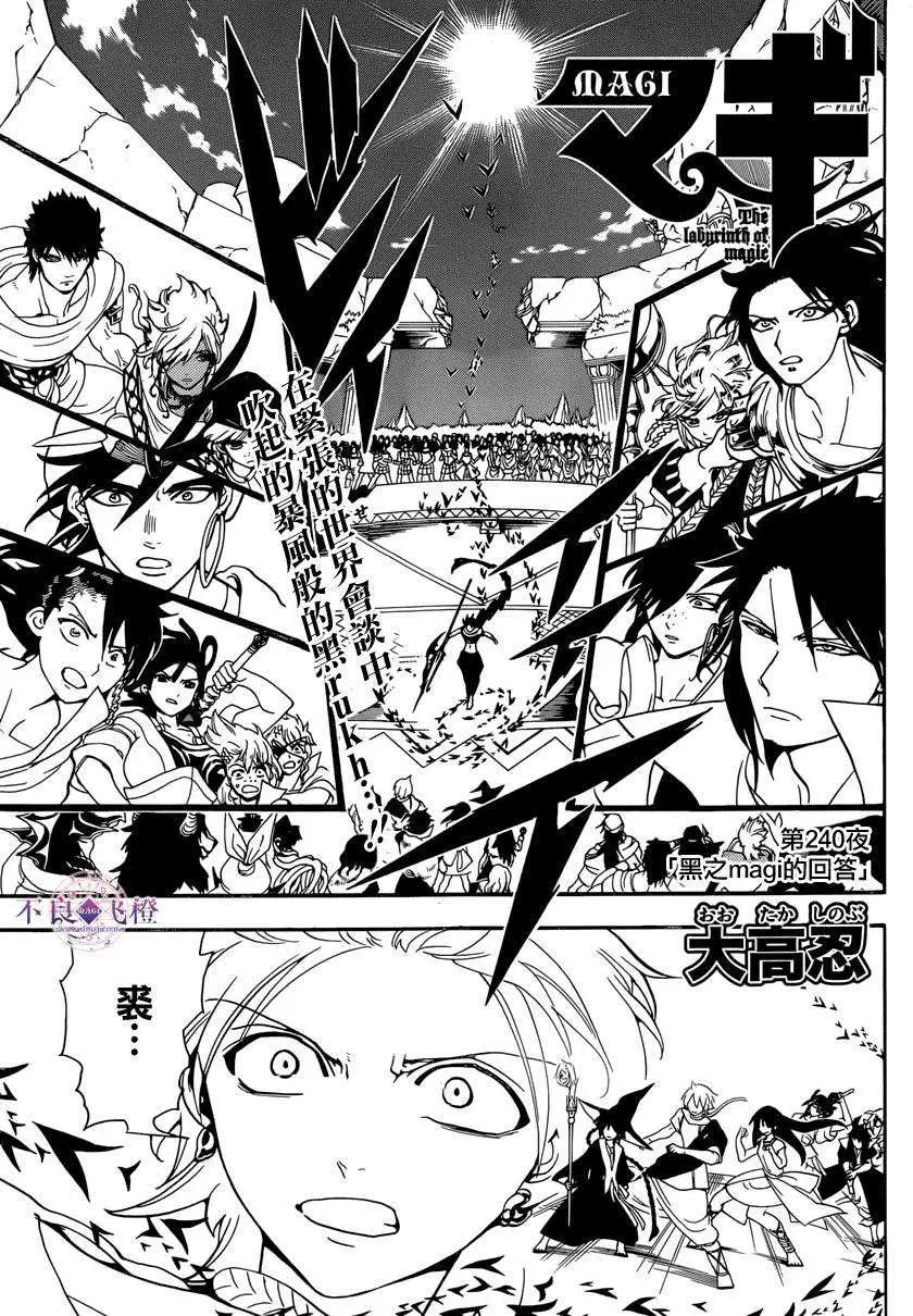MAGI魔奇少年 - 第240夜 - 第1张图