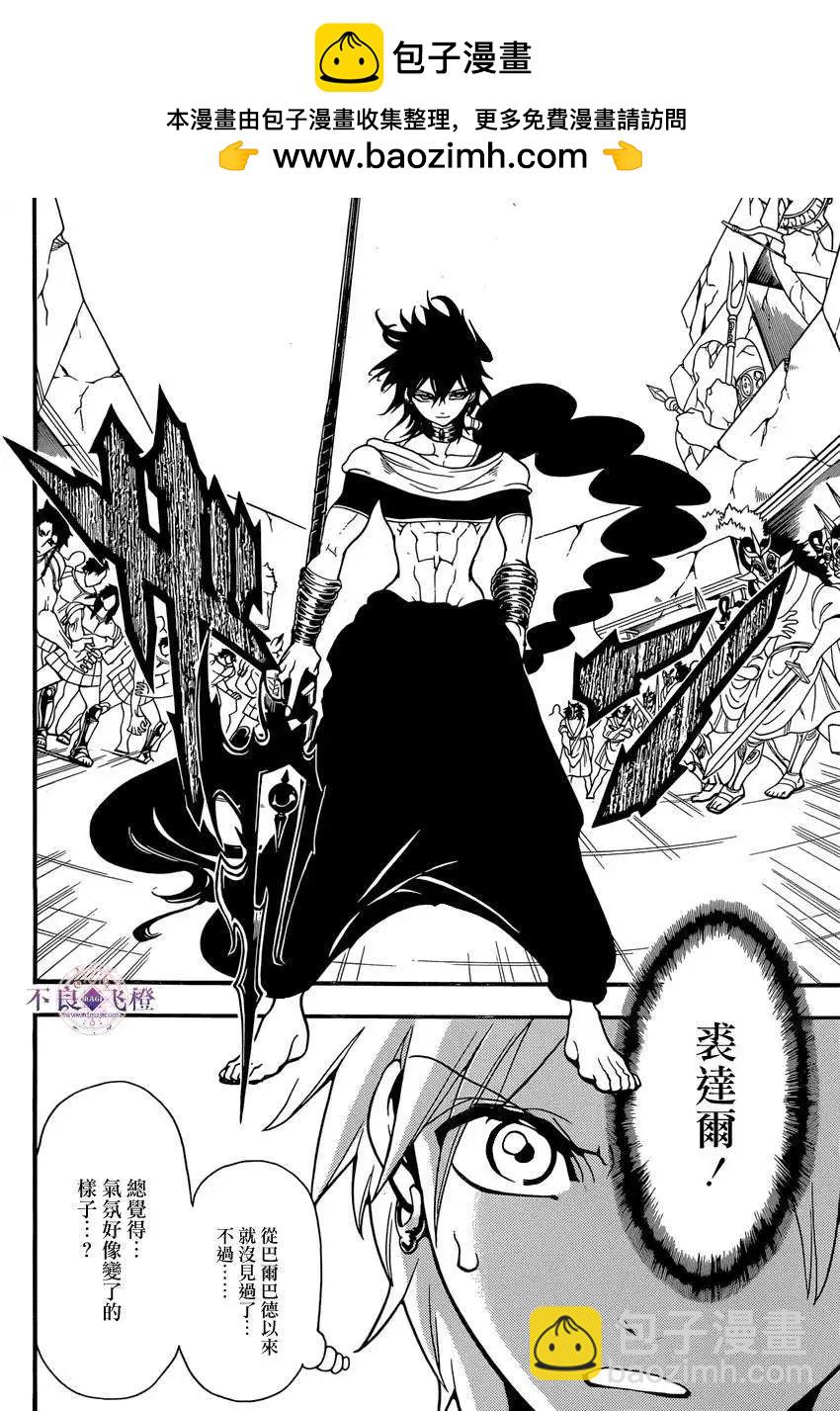 MAGI魔奇少年 - 第240夜 - 第2张图