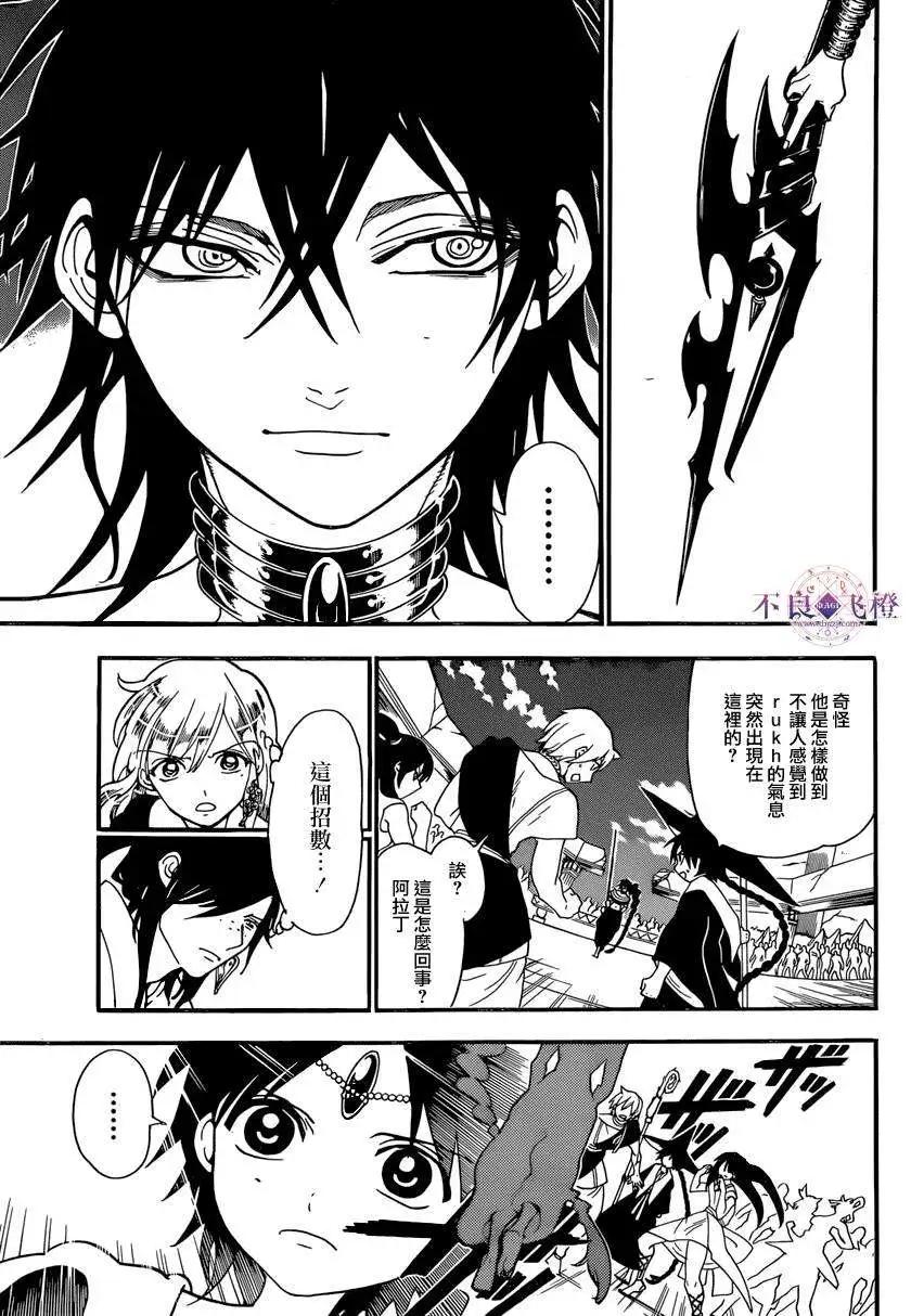 MAGI魔奇少年 - 第240夜 - 第3张图