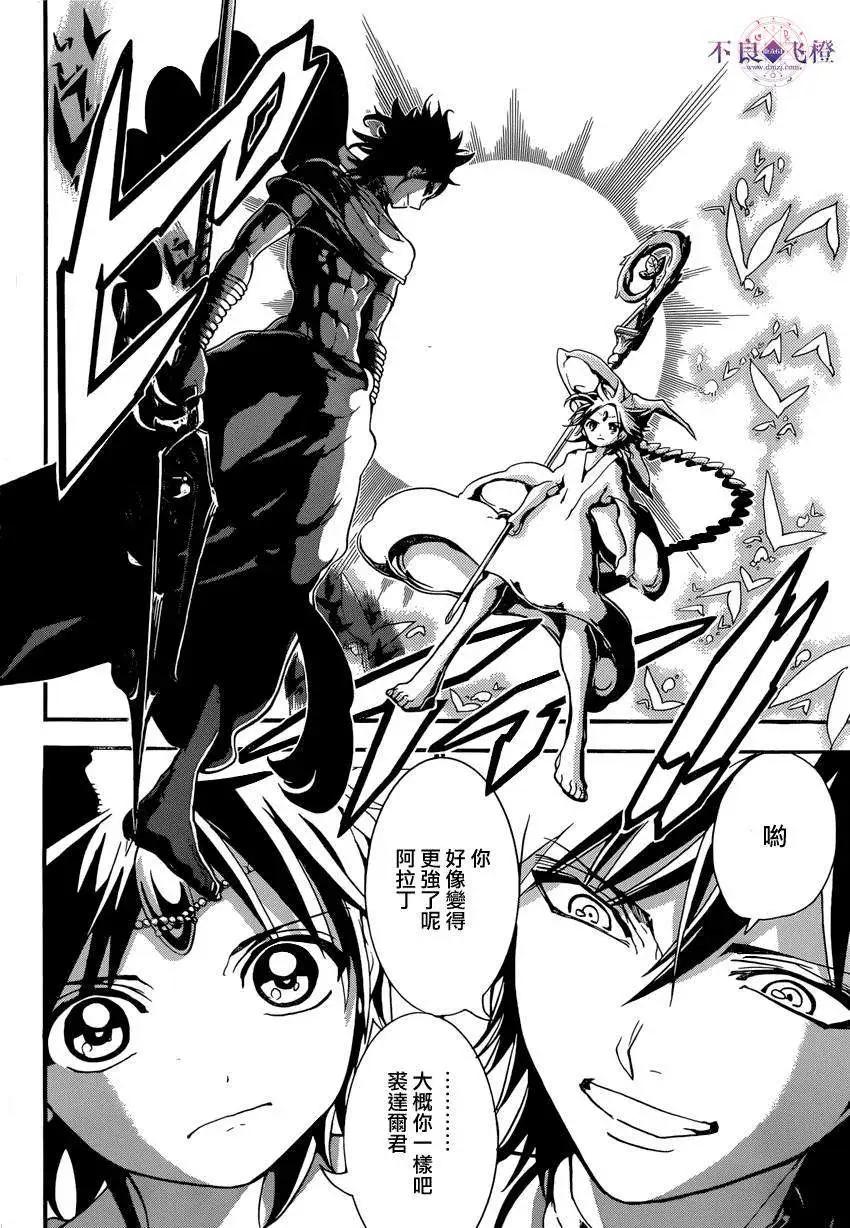 MAGI魔奇少年 - 第240夜 - 第4张图