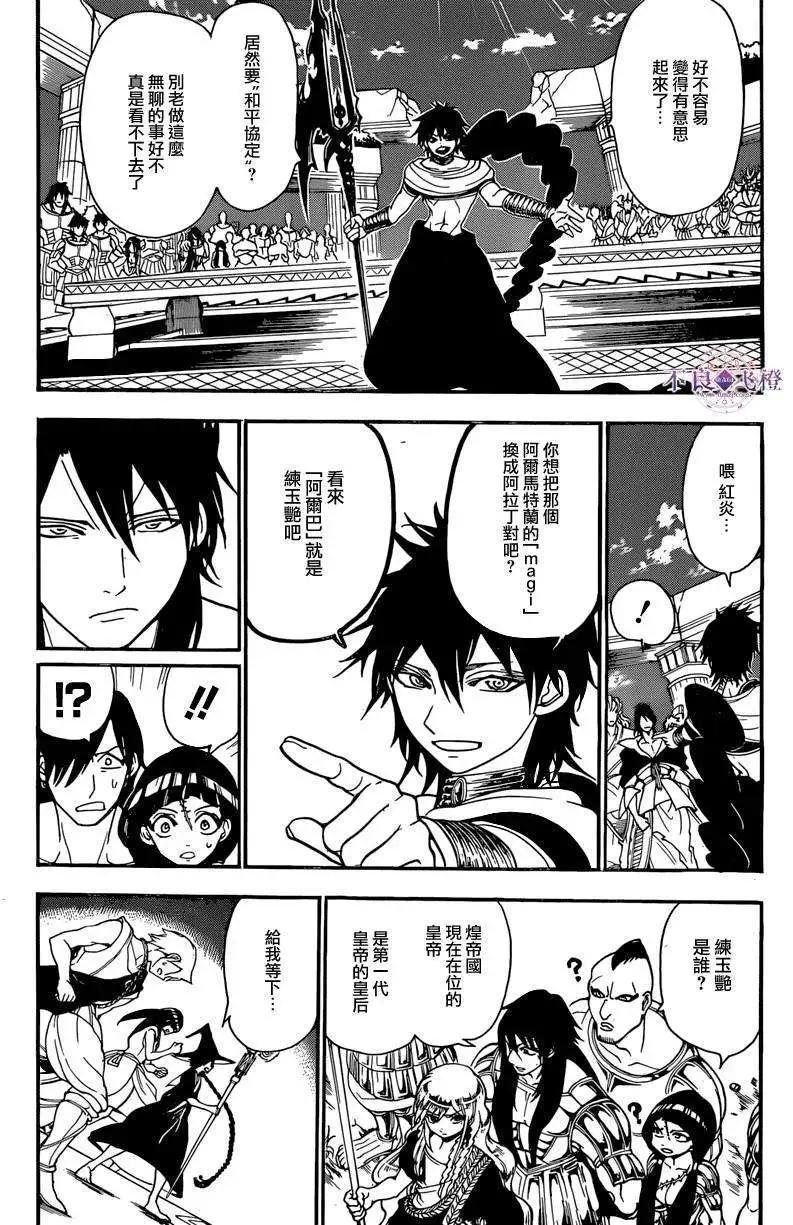 MAGI魔奇少年 - 第240夜 - 第6张图