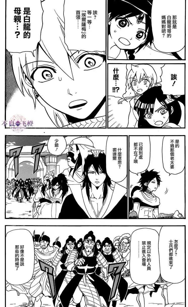 MAGI魔奇少年 - 第240夜 - 第7张图