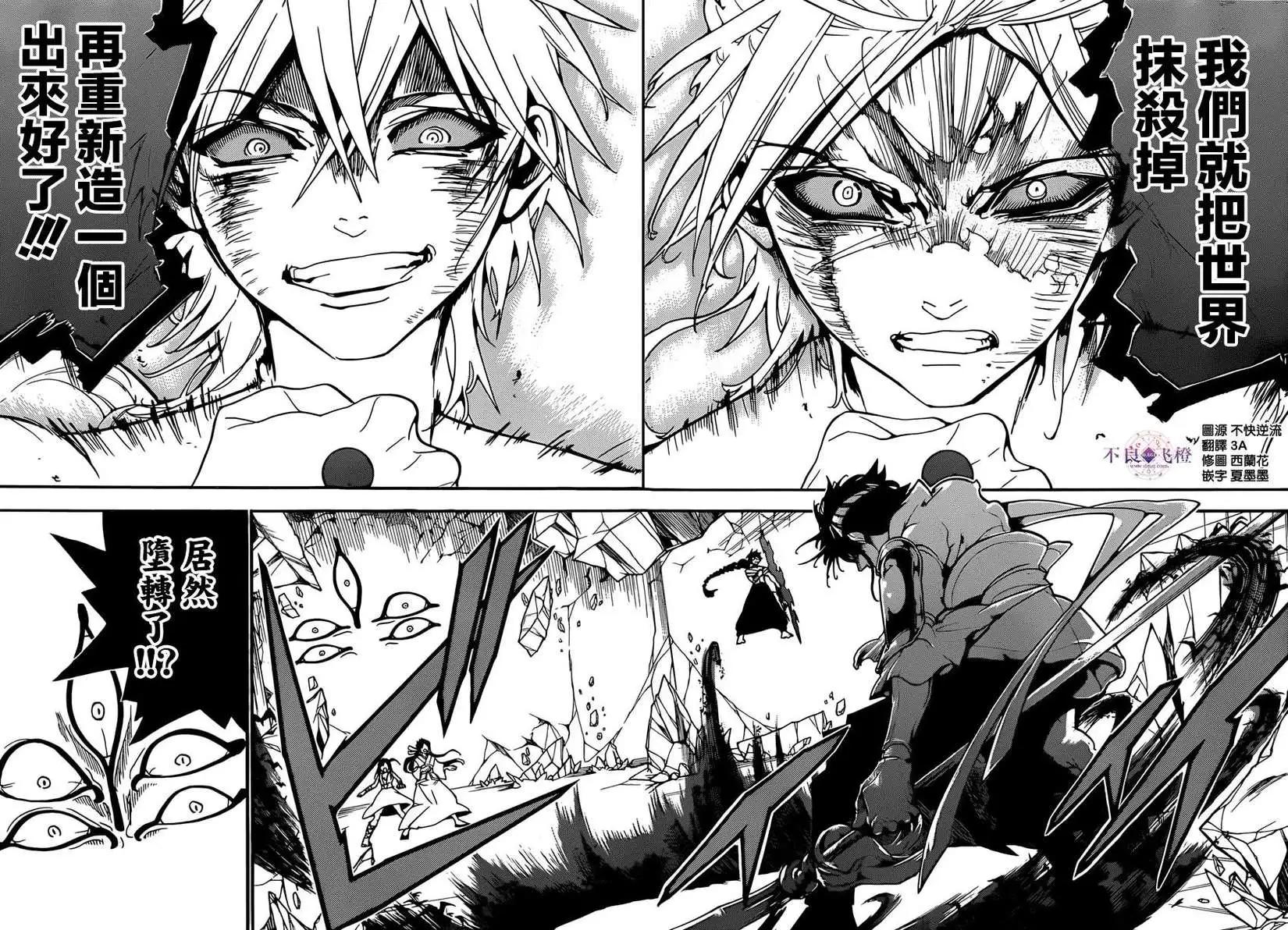 MAGI魔奇少年 - 第244夜 - 第11张图