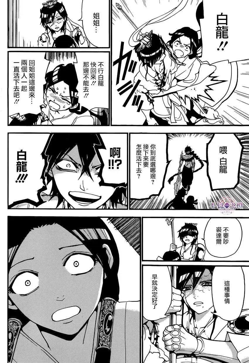 MAGI魔奇少年 - 第244夜 - 第12张图