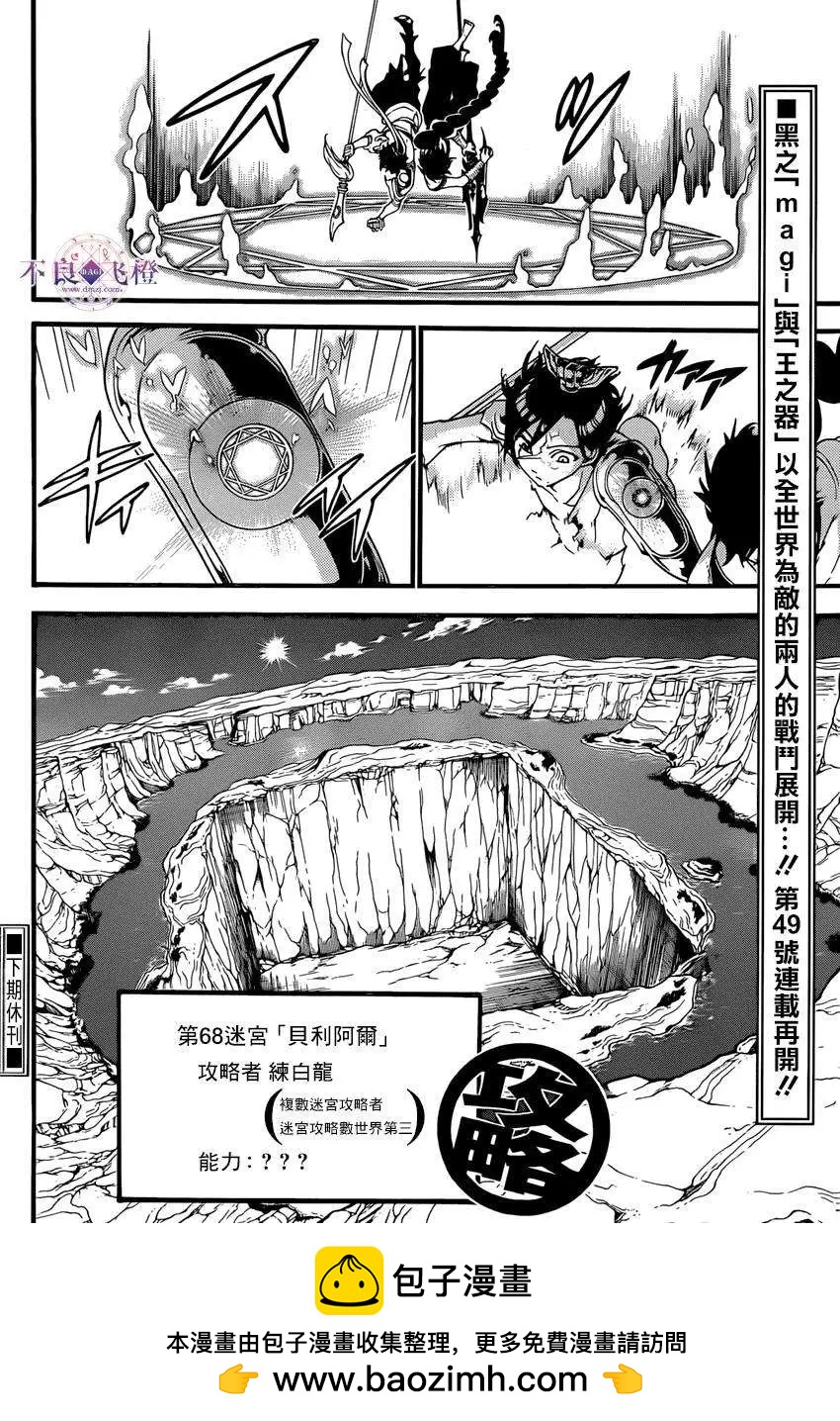 MAGI魔奇少年 - 第244夜 - 第18张图