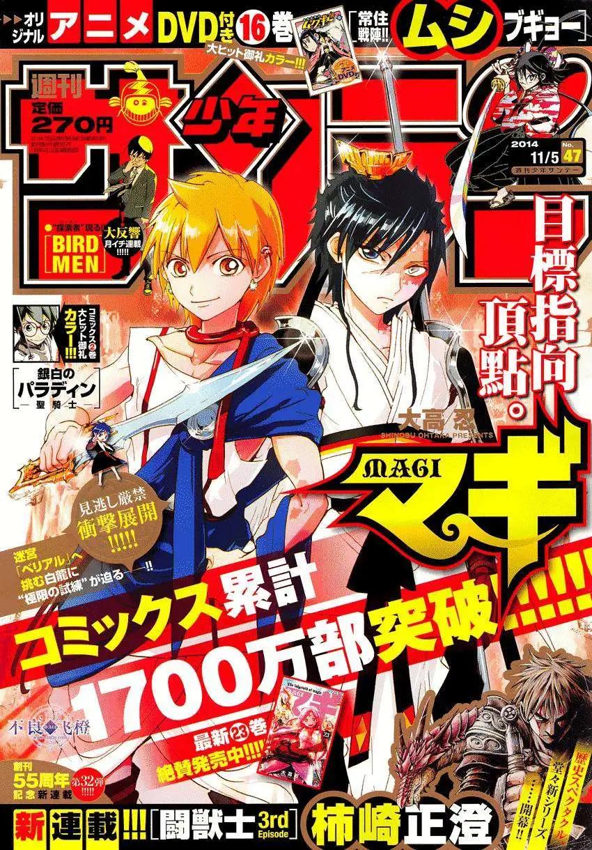 MAGI魔奇少年 - 第244夜 - 第1张图