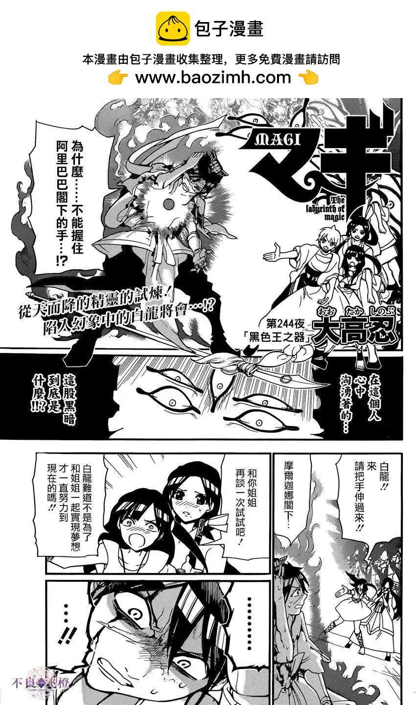 MAGI魔奇少年 - 第244夜 - 第2张图
