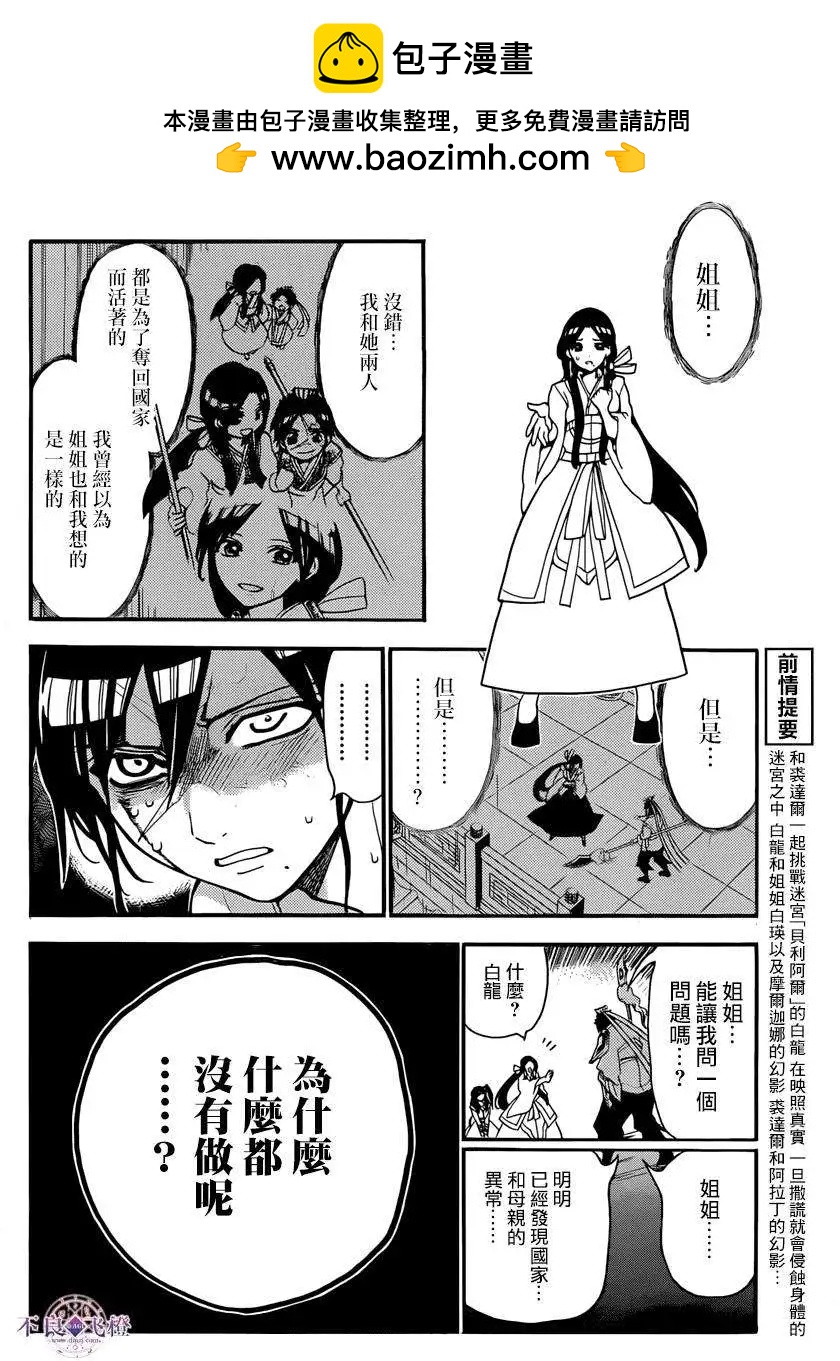 MAGI魔奇少年 - 第244夜 - 第3张图