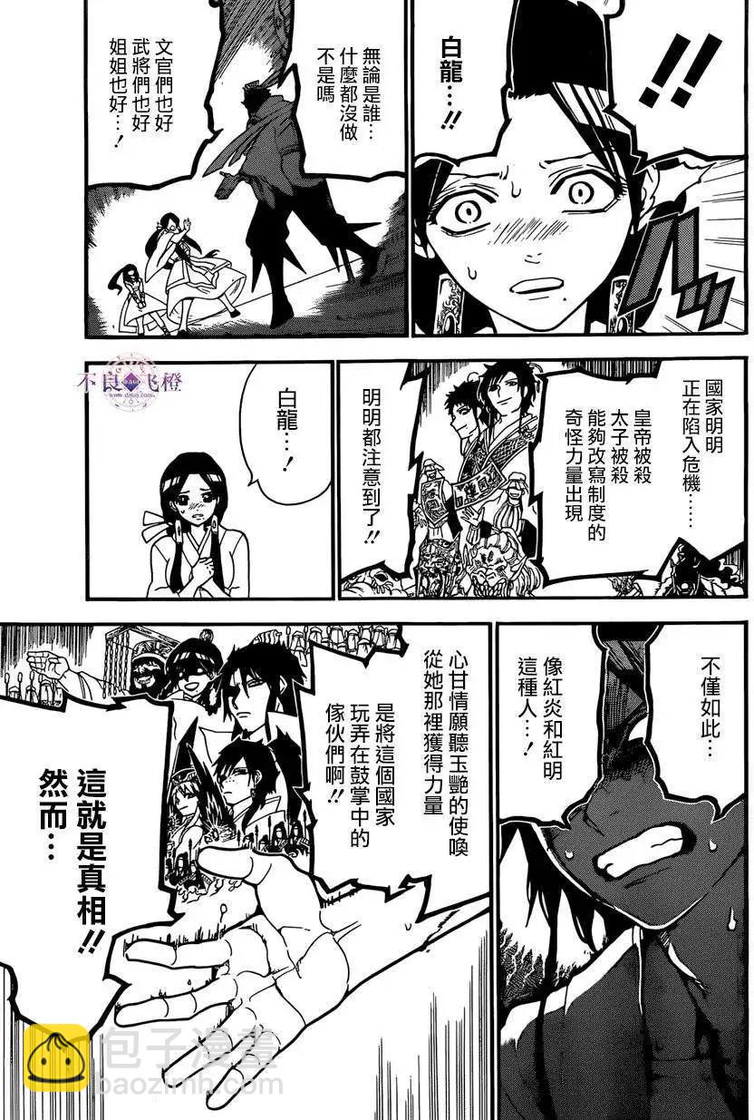 MAGI魔奇少年 - 第244夜 - 第4张图