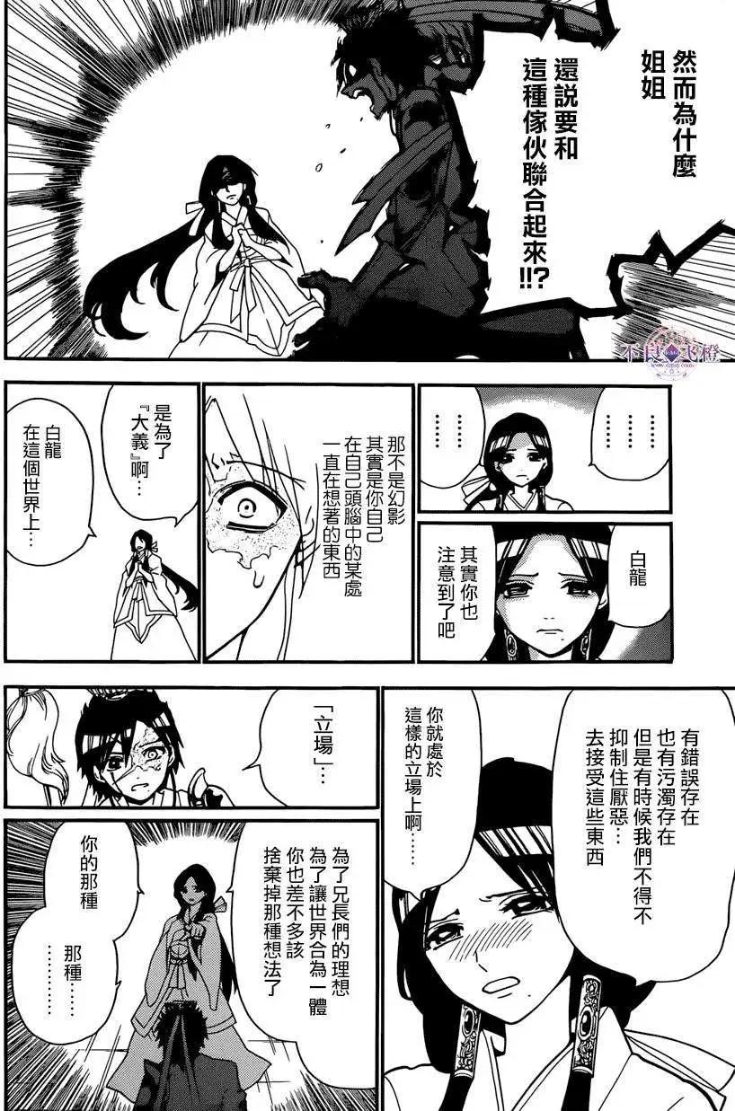 MAGI魔奇少年 - 第244夜 - 第5张图