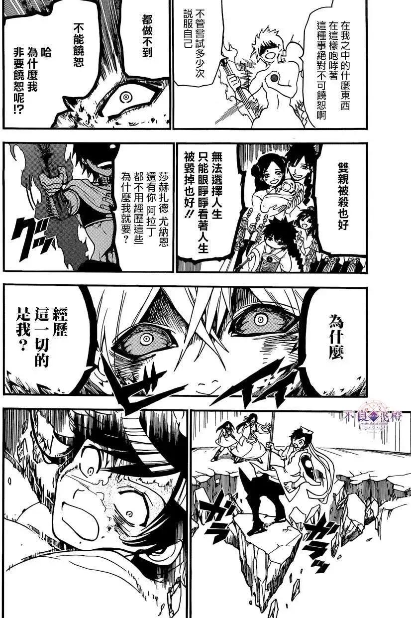 MAGI魔奇少年 - 第244夜 - 第7张图