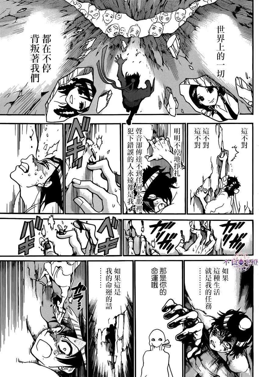 MAGI魔奇少年 - 第244夜 - 第8张图