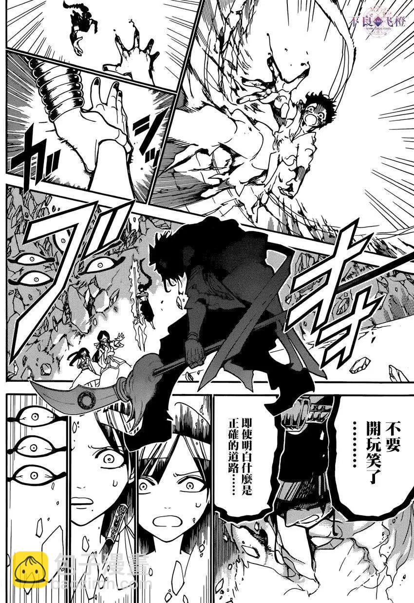 MAGI魔奇少年 - 第244夜 - 第9张图