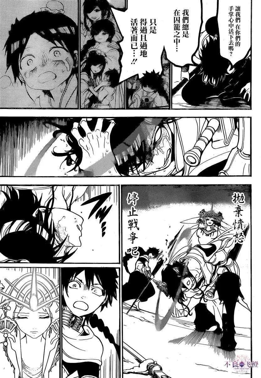 MAGI魔奇少年 - 第246夜 - 第11张图