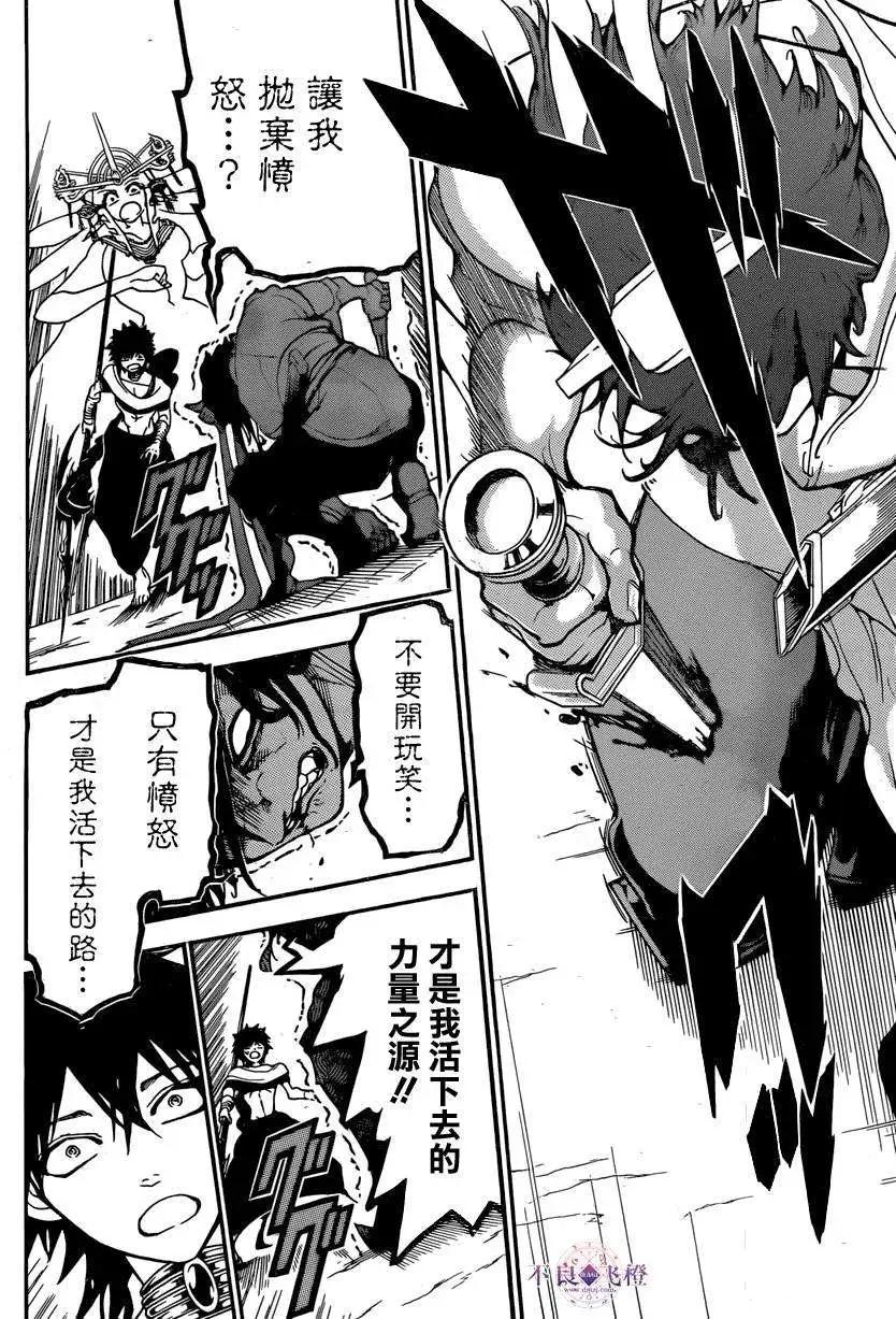 MAGI魔奇少年 - 第246夜 - 第12张图