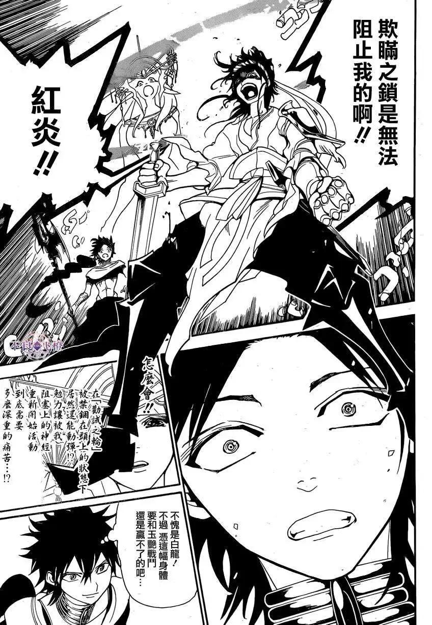 MAGI魔奇少年 - 第246夜 - 第13张图