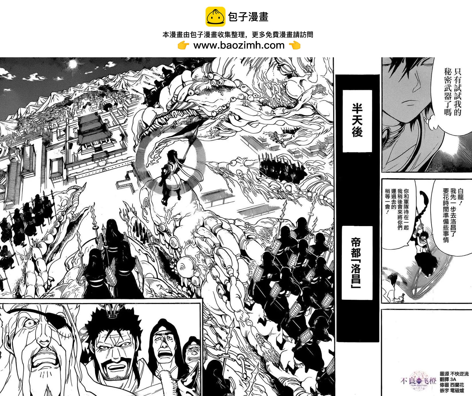 MAGI魔奇少年 - 第246夜 - 第14张图