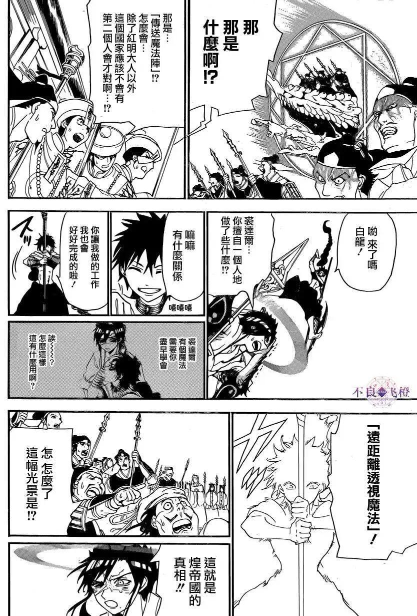 MAGI魔奇少年 - 第246夜 - 第15张图