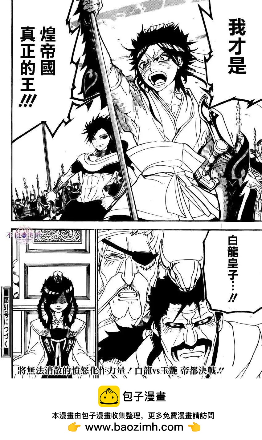 MAGI魔奇少年 - 第246夜 - 第17张图