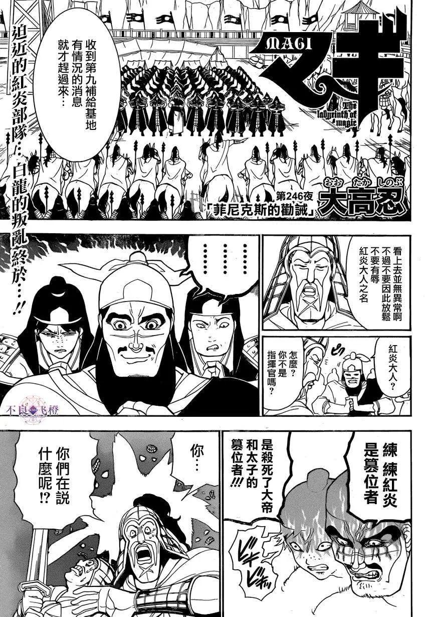 MAGI魔奇少年 - 第246夜 - 第1张图