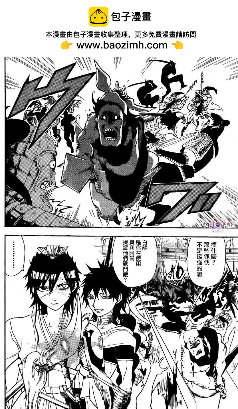 MAGI魔奇少年 - 第246夜 - 第2张图