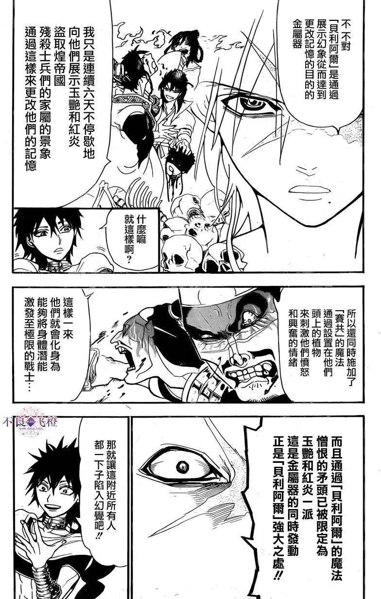 MAGI魔奇少年 - 第246夜 - 第3张图