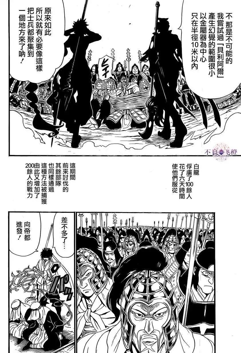 MAGI魔奇少年 - 第246夜 - 第4张图