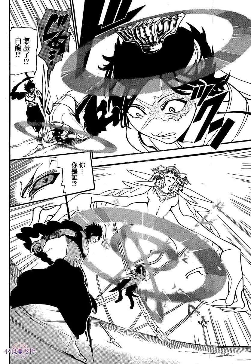 MAGI魔奇少年 - 第246夜 - 第8张图