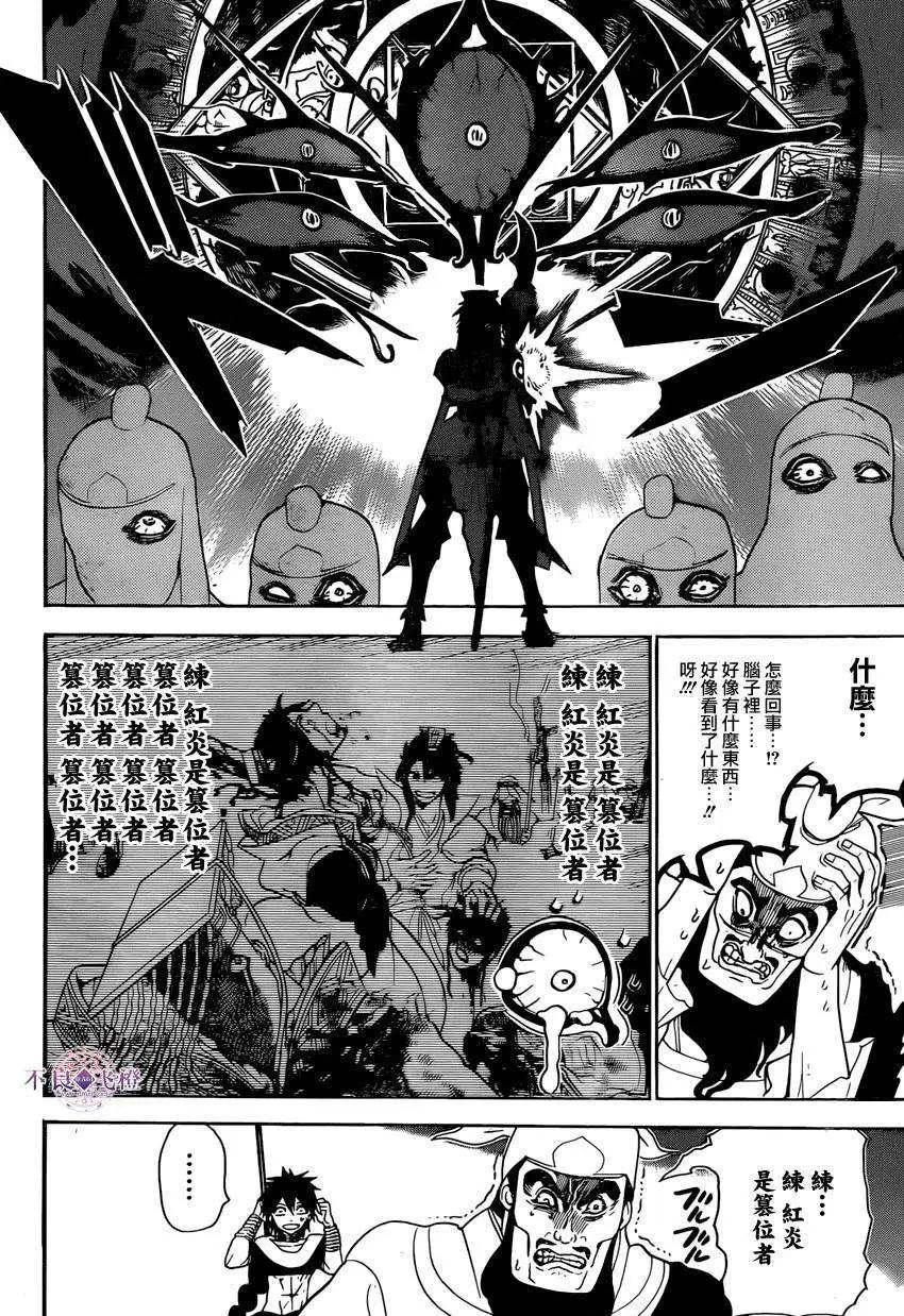 MAGI魔奇少年 - 第245夜 - 第10张图