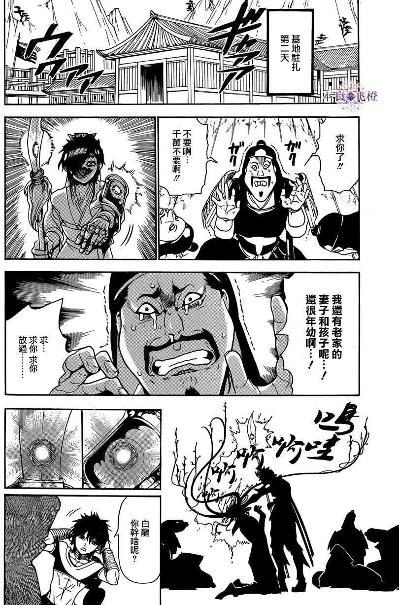 MAGI魔奇少年 - 第245夜 - 第12张图