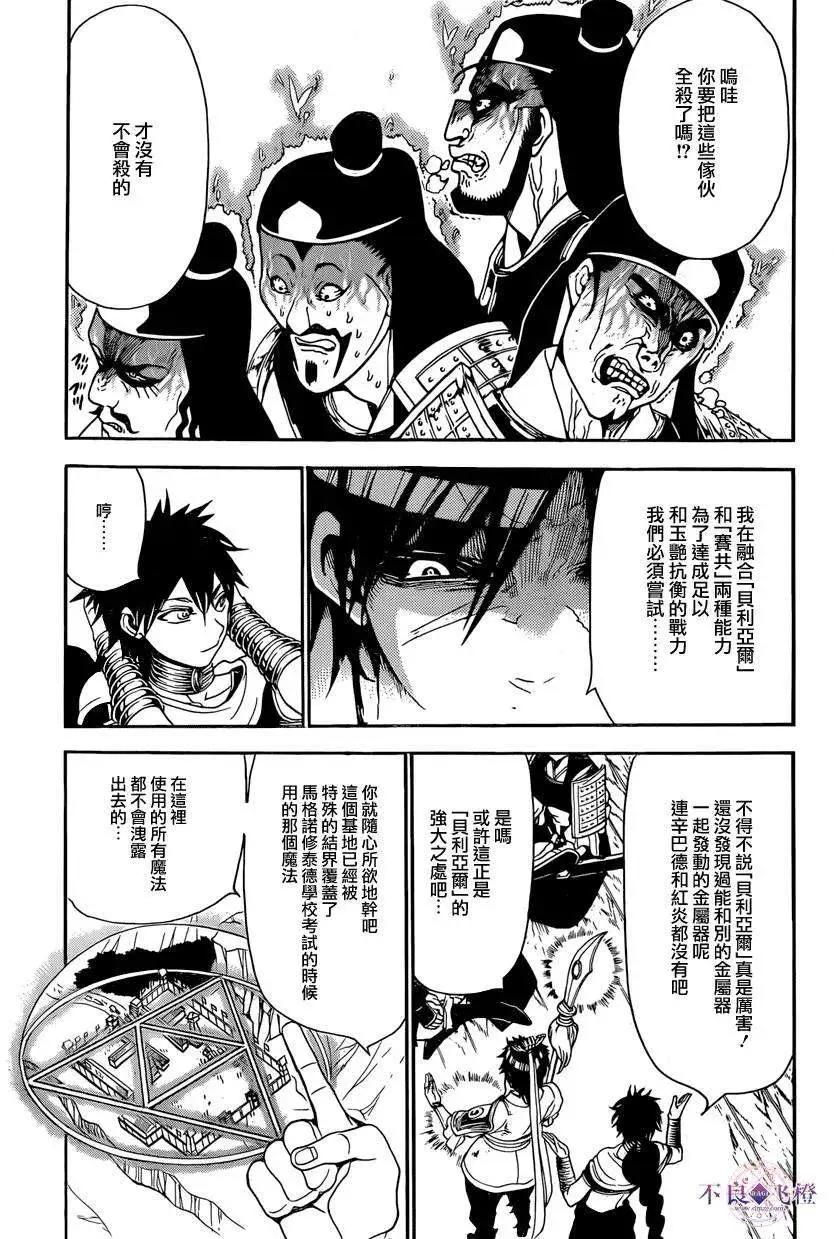 MAGI魔奇少年 - 第245夜 - 第13张图