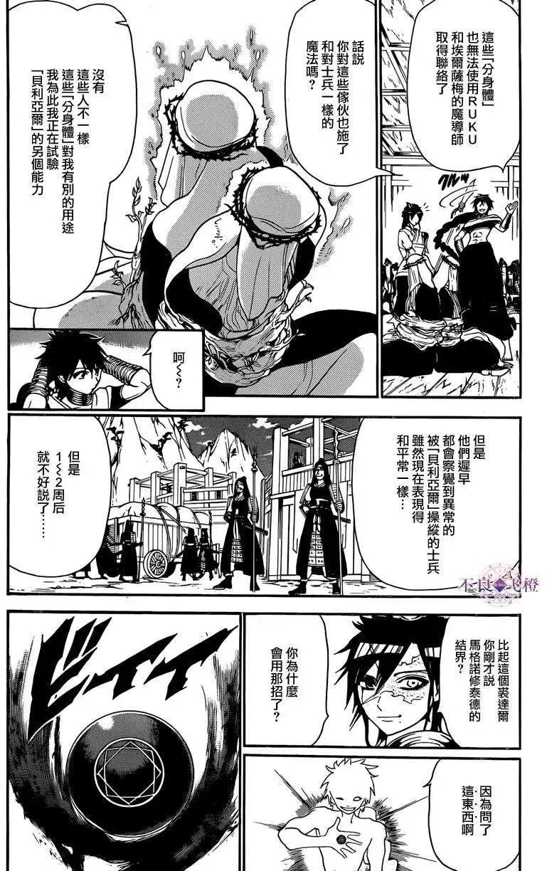 MAGI魔奇少年 - 第245夜 - 第14张图
