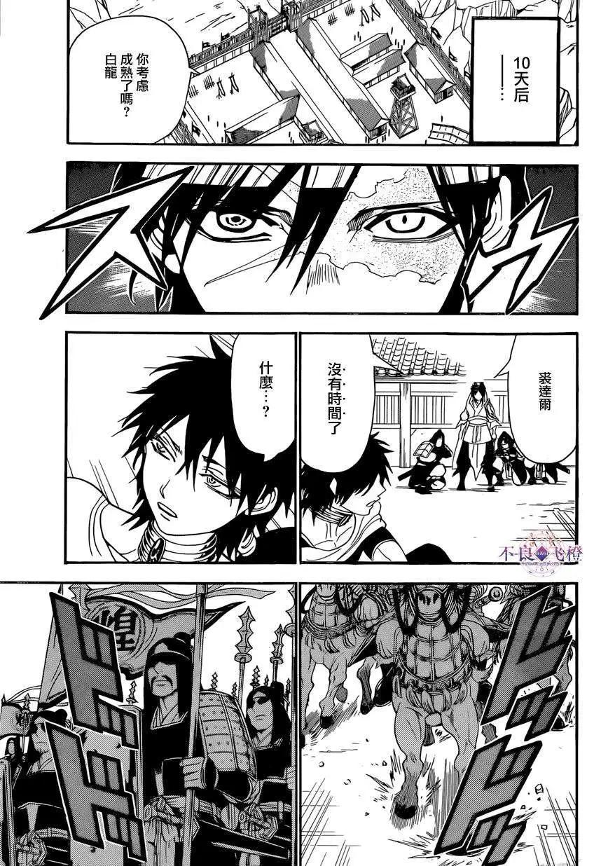 MAGI魔奇少年 - 第245夜 - 第17张图