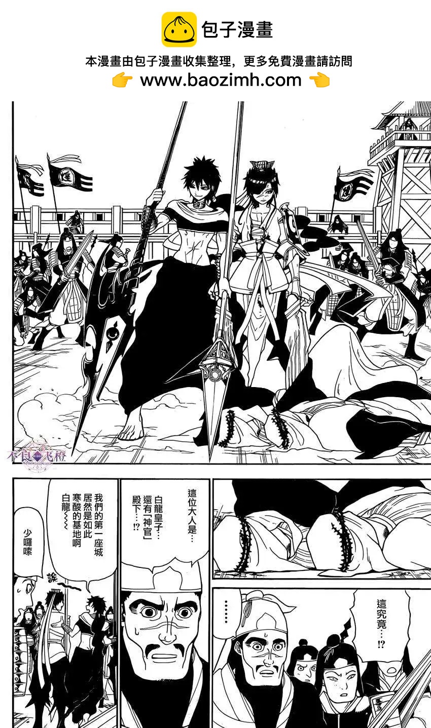 MAGI魔奇少年 - 第245夜 - 第2张图