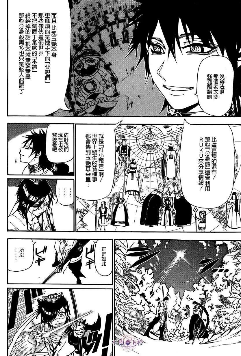 MAGI魔奇少年 - 第245夜 - 第4张图