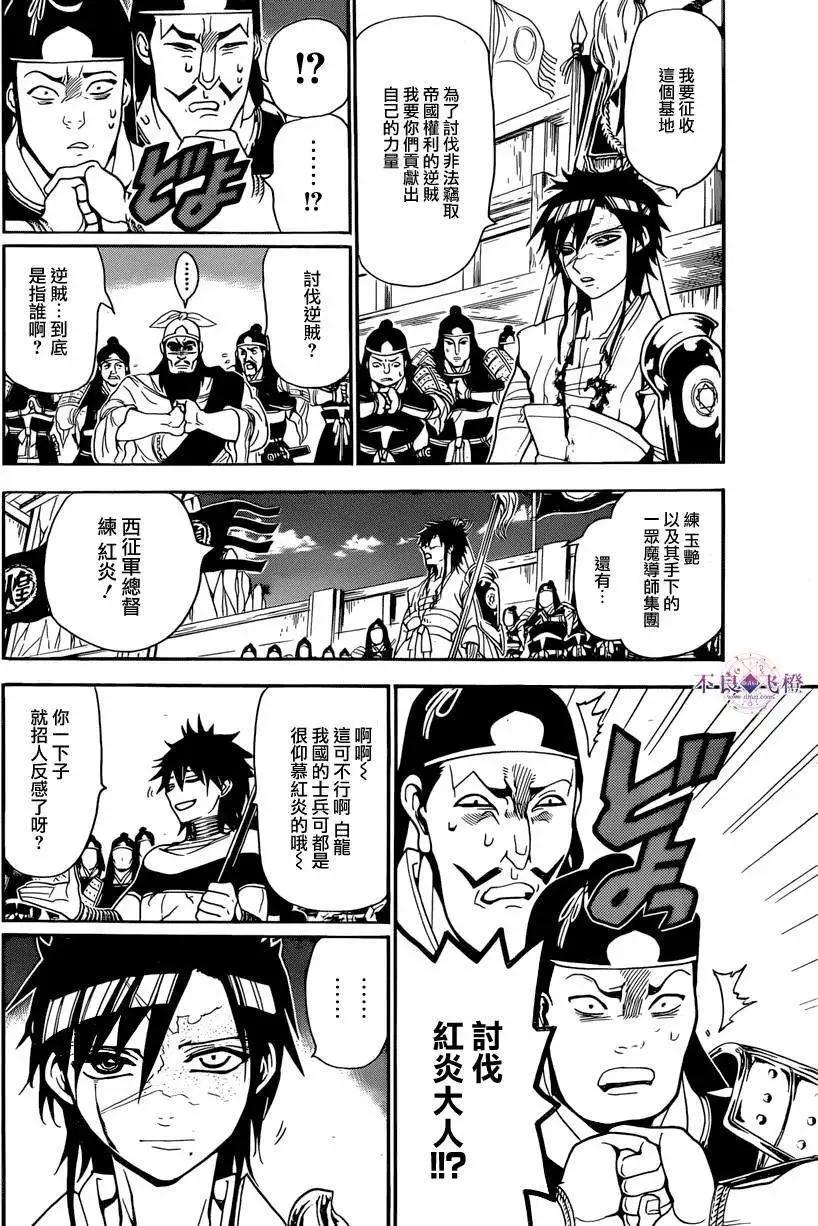 MAGI魔奇少年 - 第245夜 - 第6张图