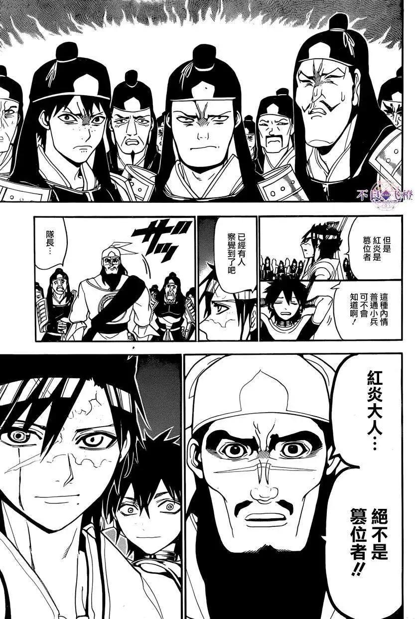 MAGI魔奇少年 - 第245夜 - 第7张图