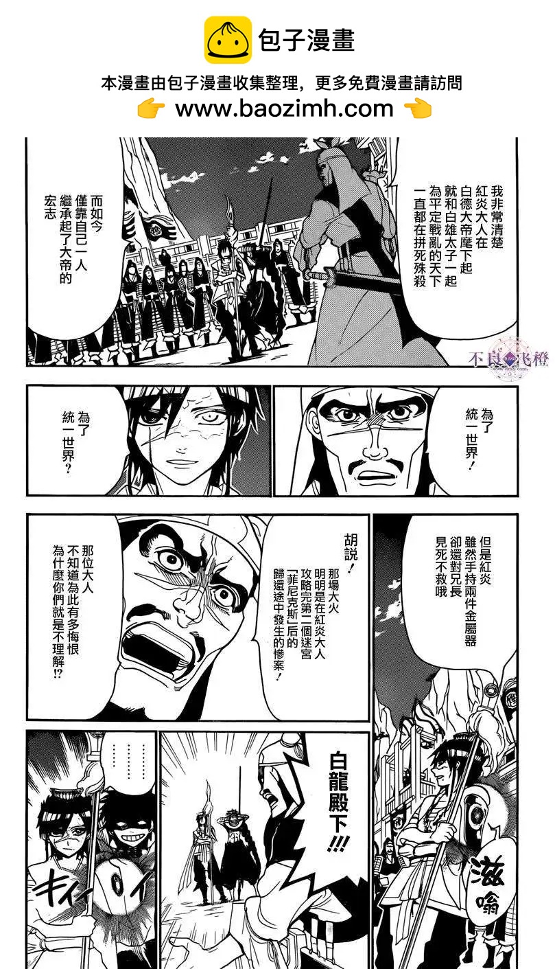 MAGI魔奇少年 - 第245夜 - 第8张图