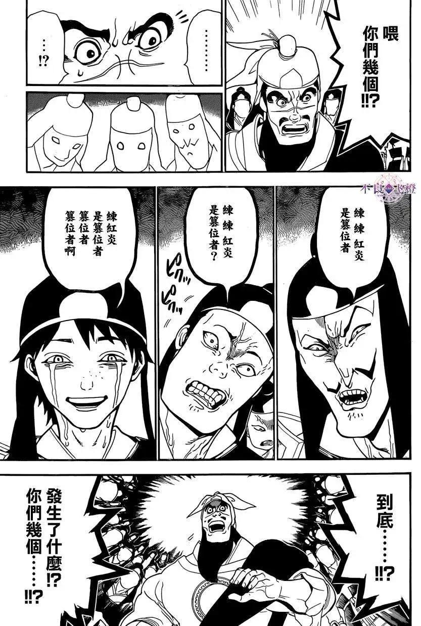 MAGI魔奇少年 - 第245夜 - 第9张图