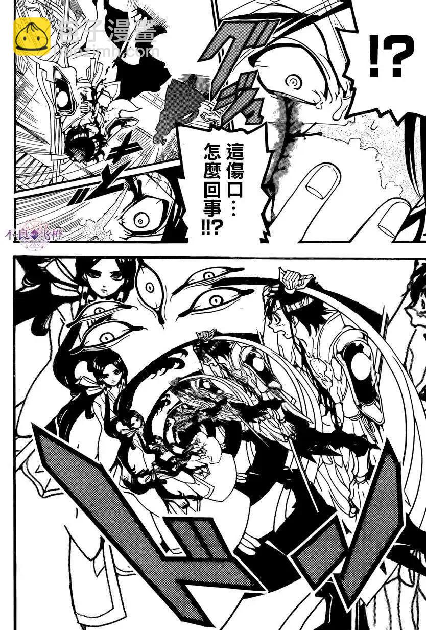 MAGI魔奇少年 - 第243夜 - 第10张图