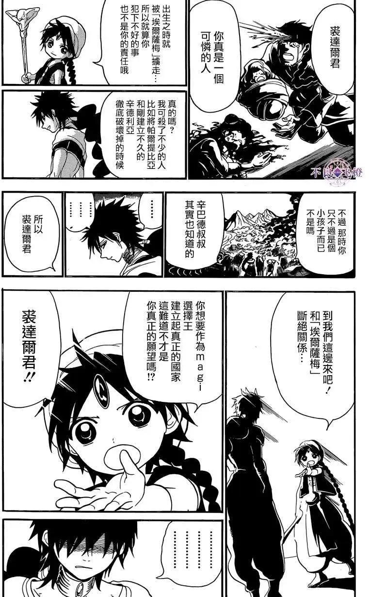 MAGI魔奇少年 - 第243夜 - 第12张图